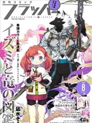漫画改编拳愿少女海报